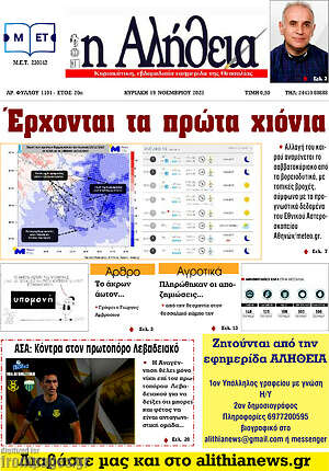 Πρωτοσέλιδο Η Αλήθεια