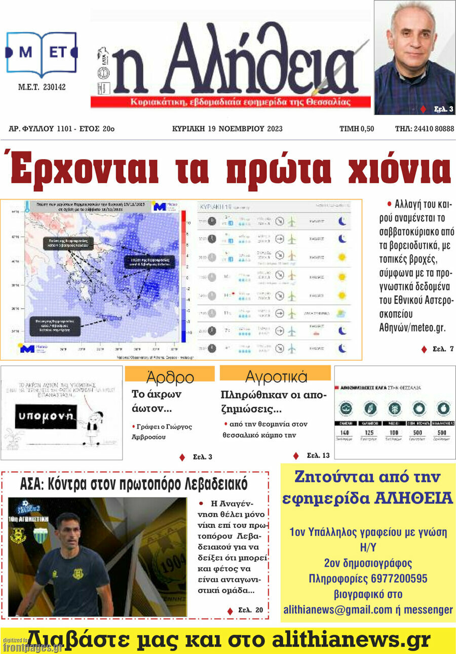 Η Αλήθεια