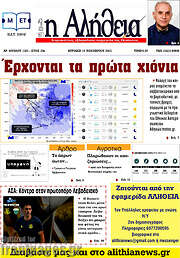 /Η Αλήθεια