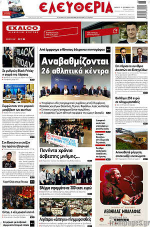 Πρωτοσέλιδο Ελευθερία