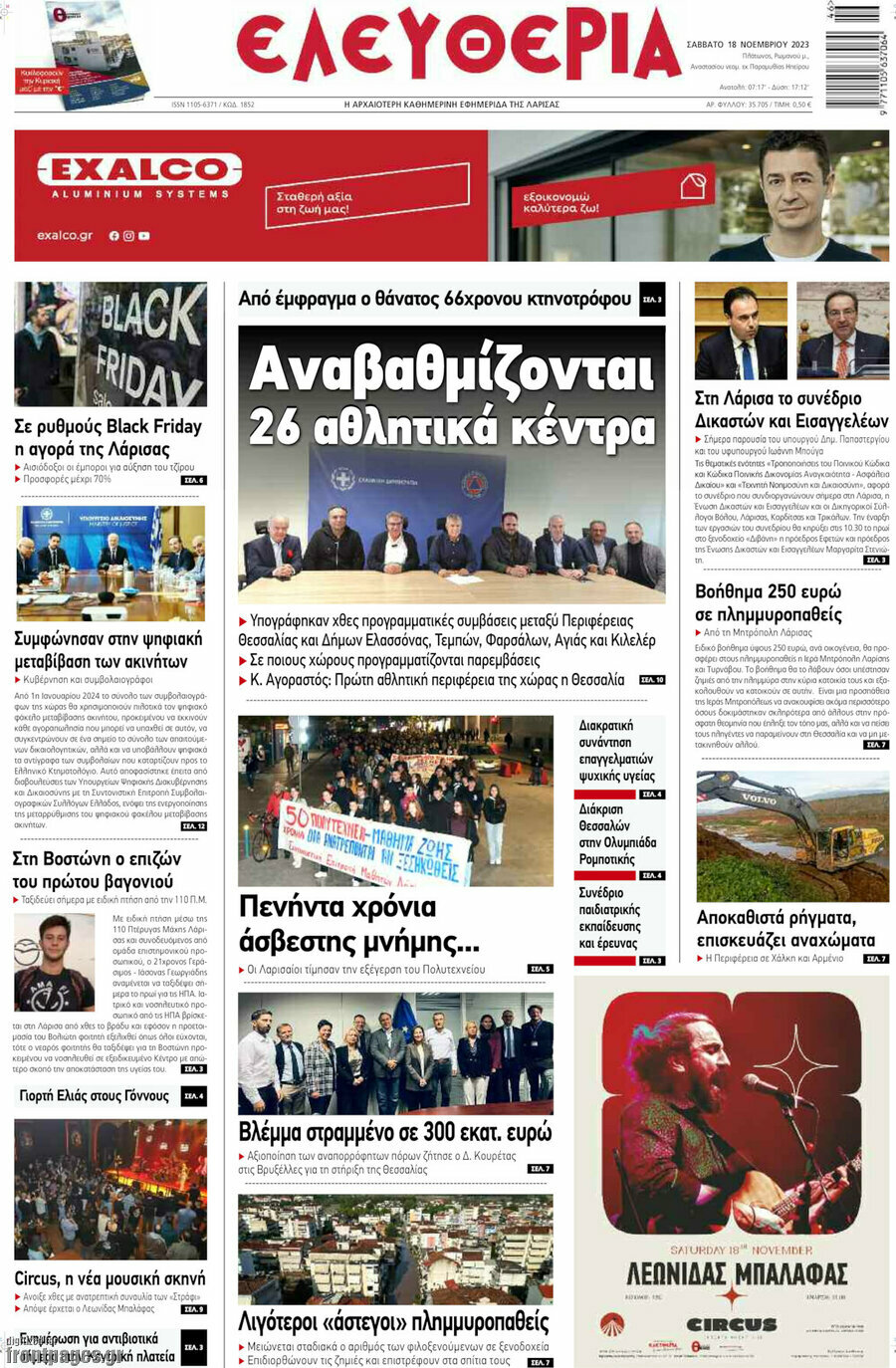 Ελευθερία