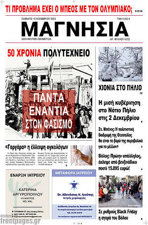Πρωτοσέλιδο Μαγνησία