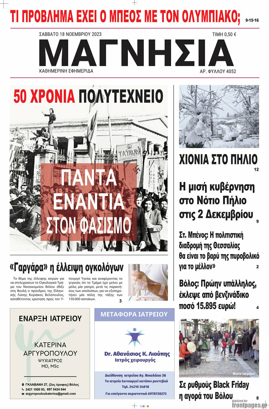 Μαγνησία