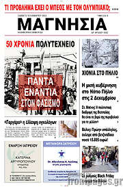 /Μαγνησία
