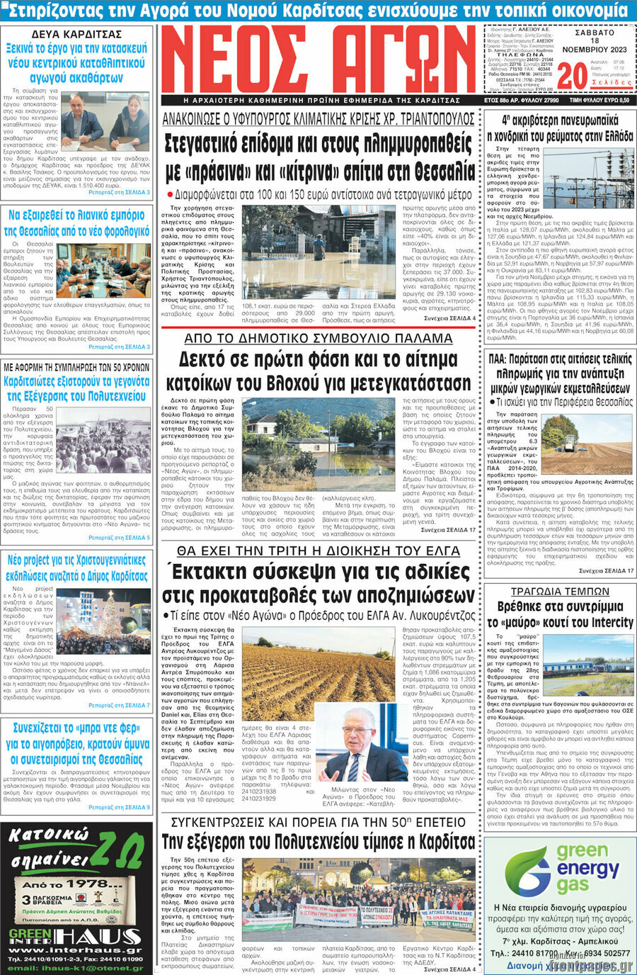 Νέος Αγών
