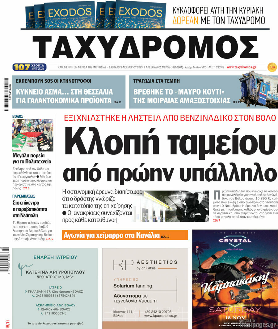 Ταχυδρόμος