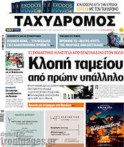 /Ταχυδρόμος