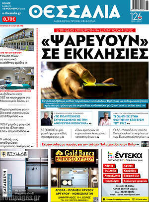 Πρωτοσέλιδο Θεσσαλία