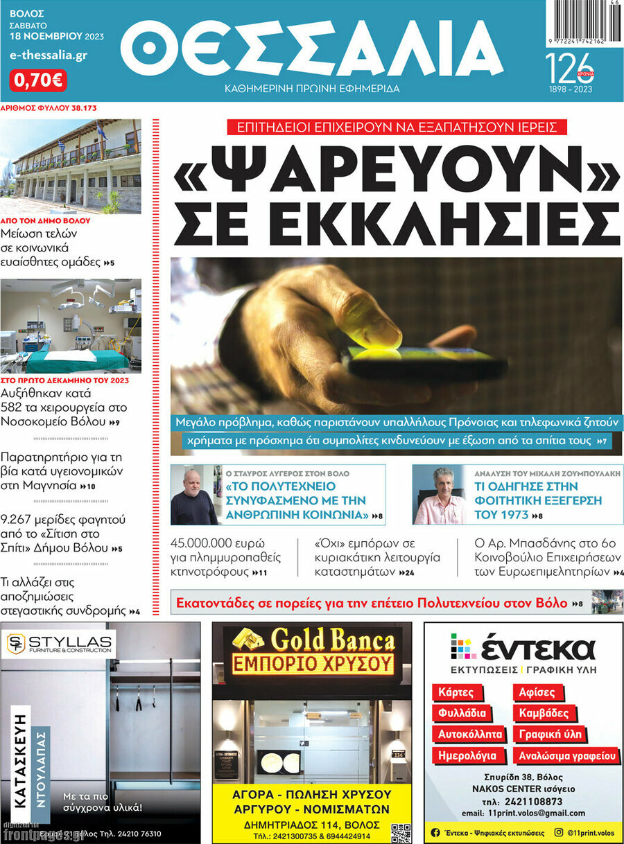 Θεσσαλία