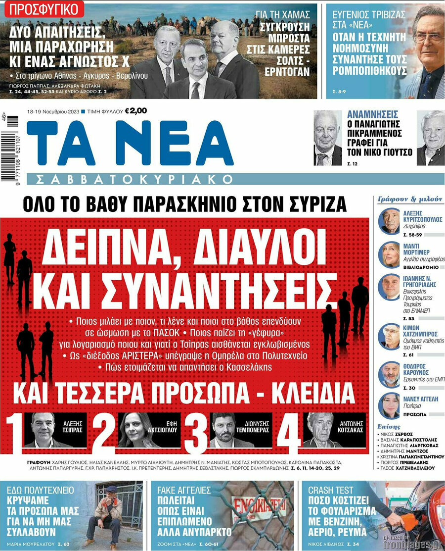Τα Νέα