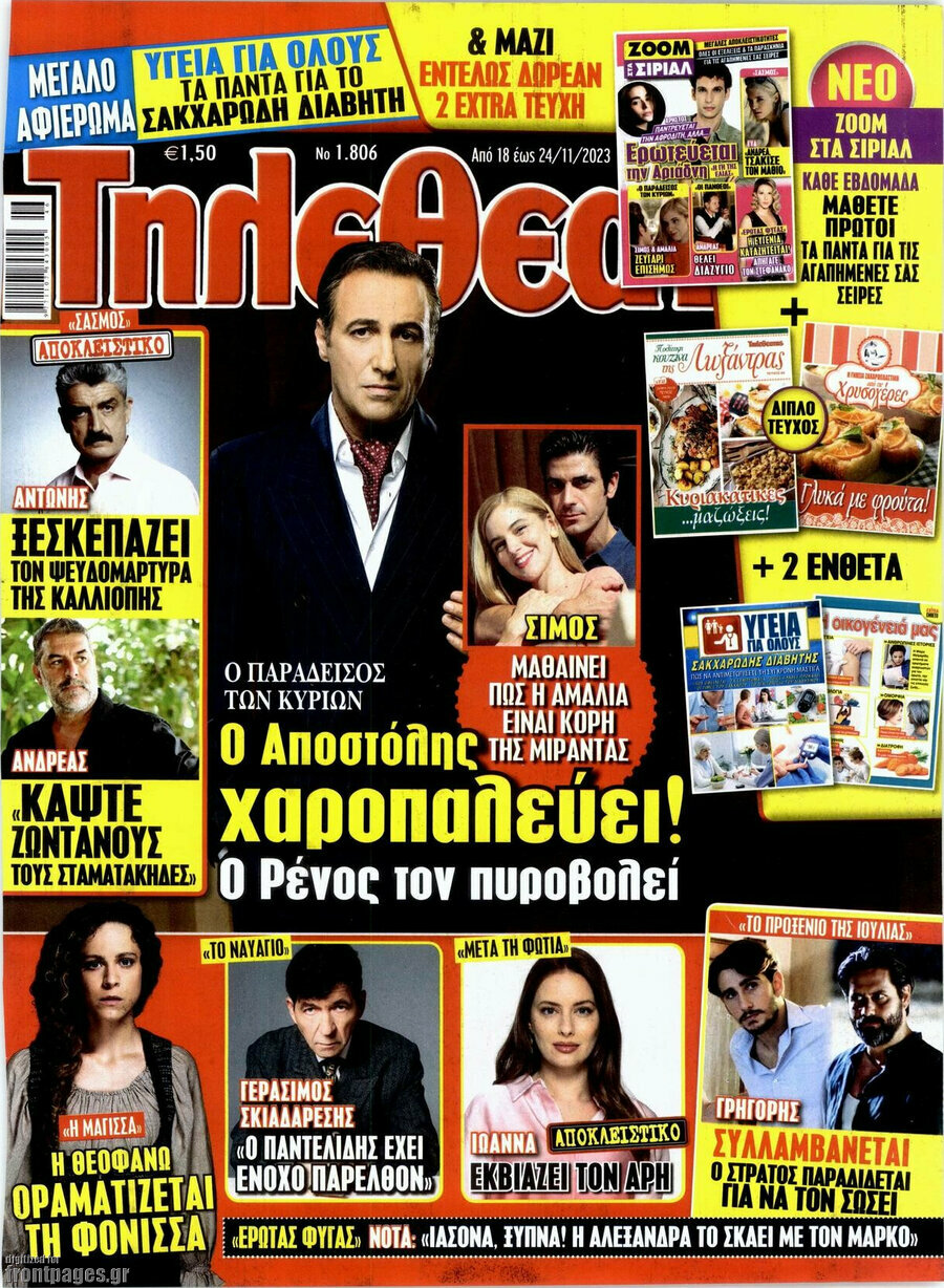 Τηλεθεατής TV