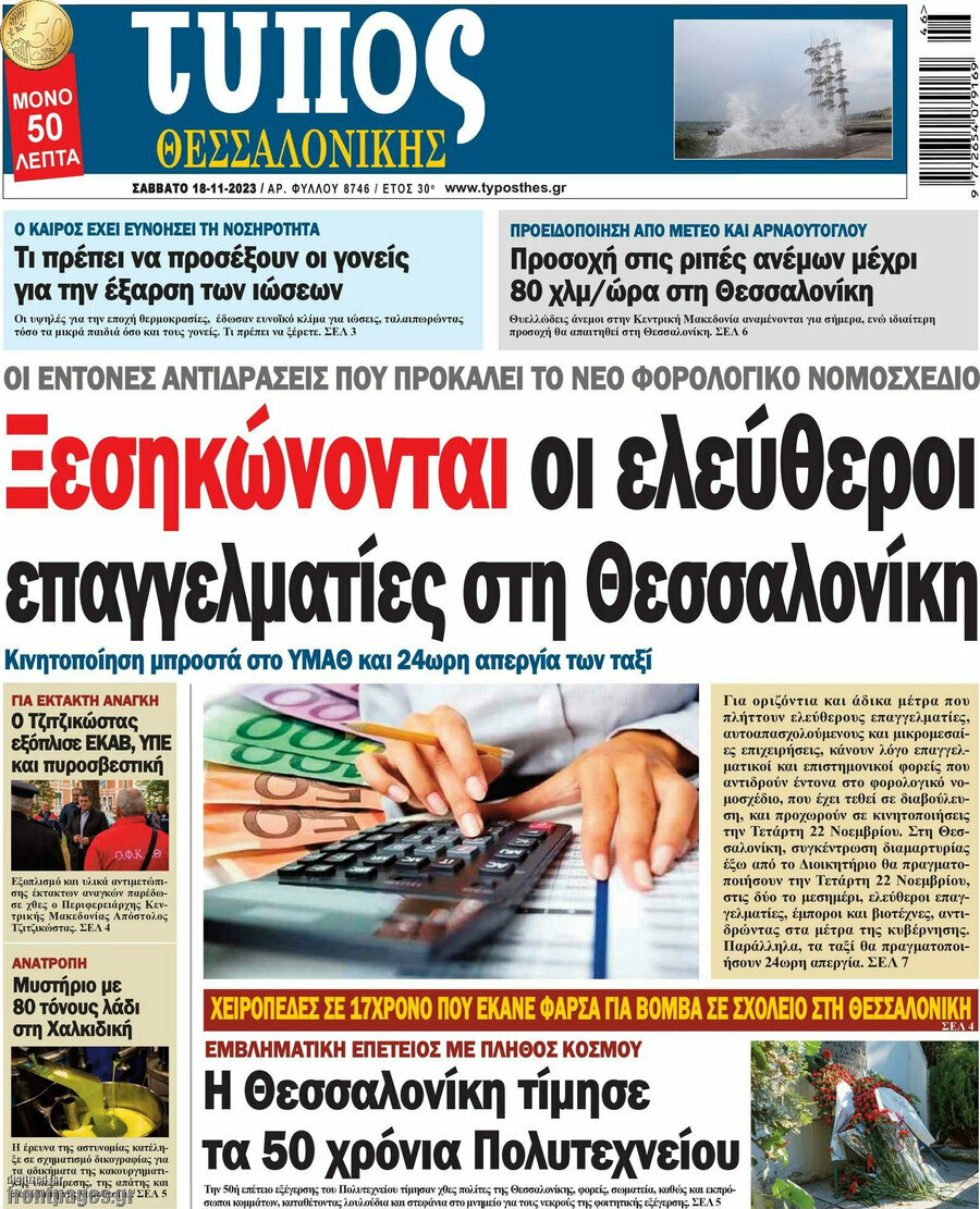 Τύπος Θεσσαλονίκης