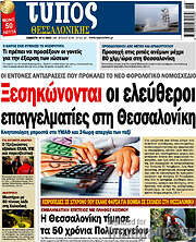 /Τύπος Θεσσαλονίκης