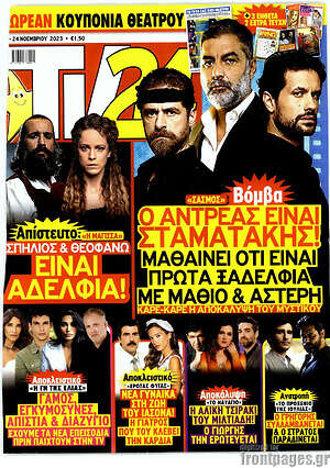Περιοδικό TV24