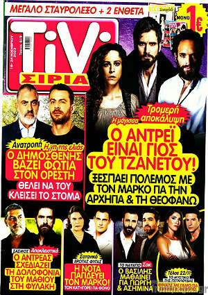 Περιοδικό TIVI Σίριαλ