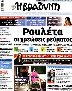 Βραδυνή: Ρουλέτα οι χρεώσεις ρεύματος