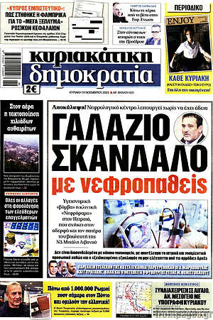 Πρωτοσέλιδο εφημερίδας Δημοκρατία - protoselida