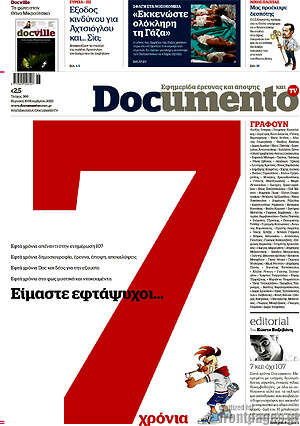 Documento: Είμαστε εφτάψυχοι...