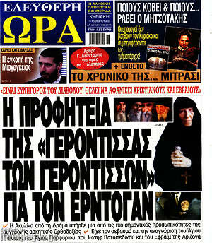 Πρωτοσέλιδο εφημερίδας Ελεύθερη ώρα - protoselida