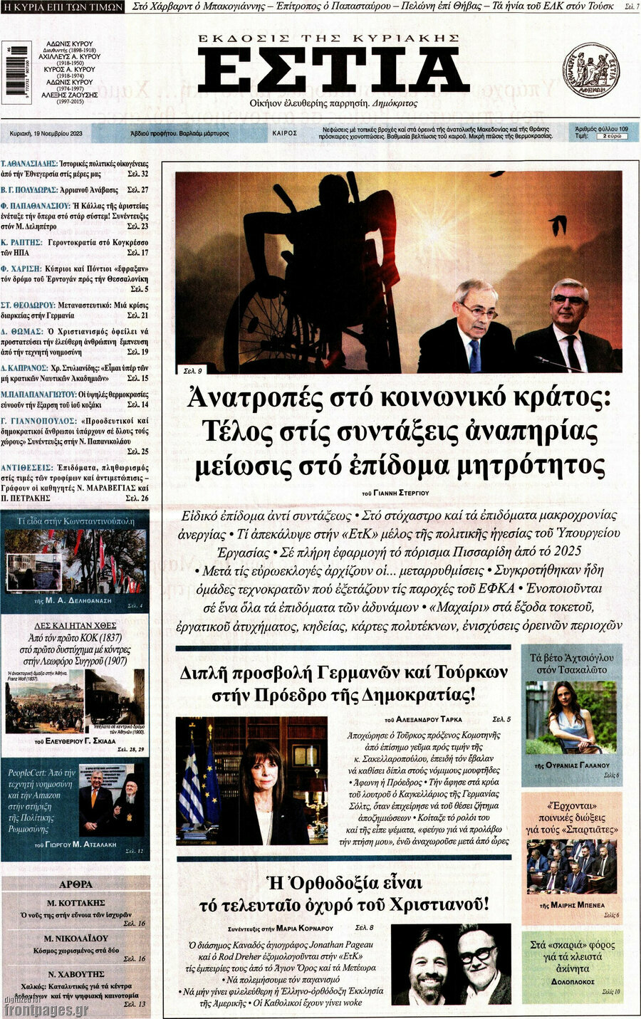 Εστία