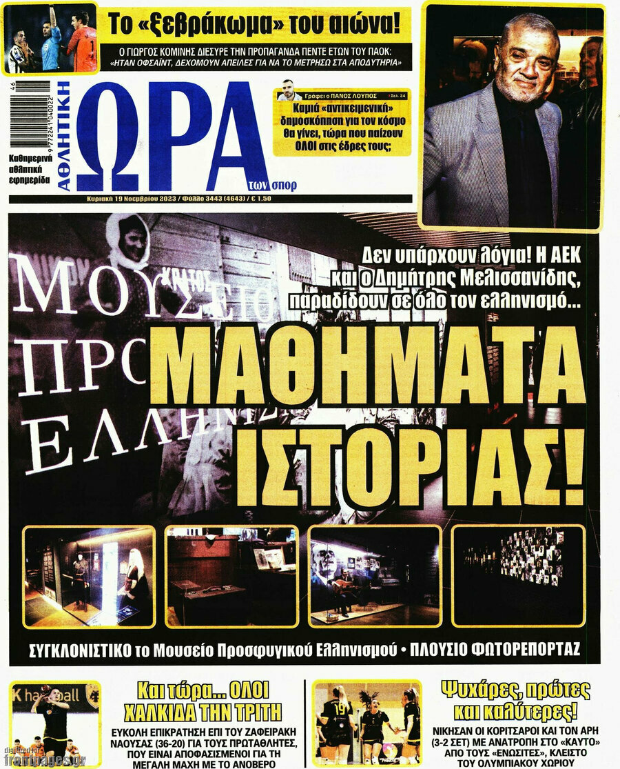 Η Ώρα των Σπορ