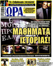 /Η Ώρα των Σπορ