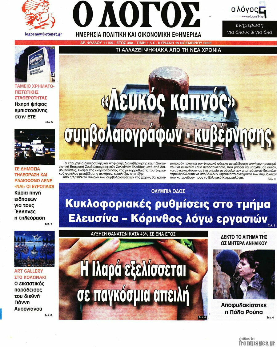 Ο Λόγος