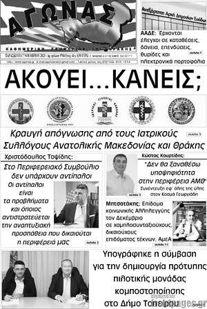 Πρωτοσέλιδο Αγώνας