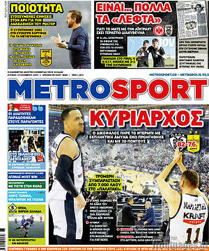 Πρωτοσέλιδο εφημερίδας MetroSport - protoselida