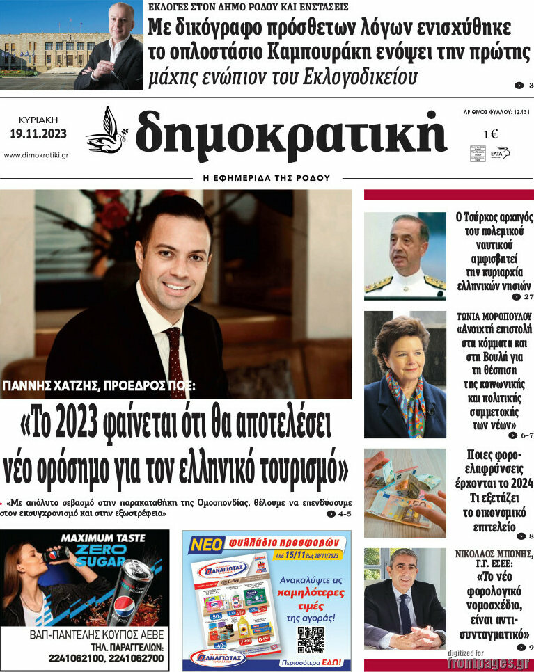 Δημοκρατική Ρόδου