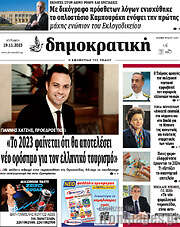 /Δημοκρατική Ρόδου