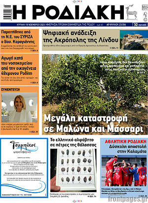 Πρωτοσέλιδο Η Ροδιακή