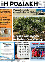 /Η Ροδιακή