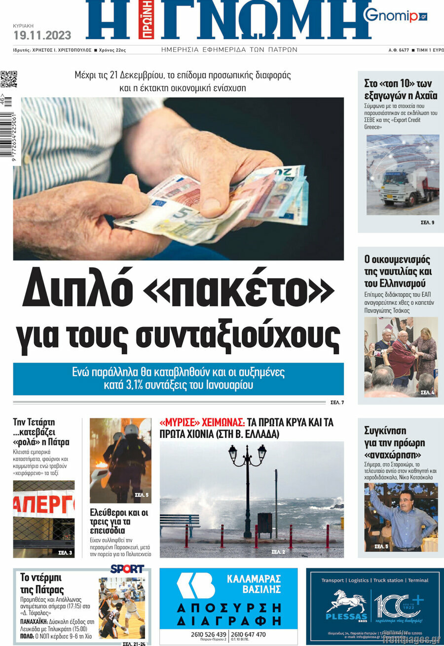 Η Γνώμη