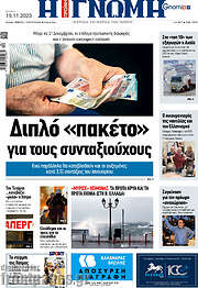 /Η Γνώμη