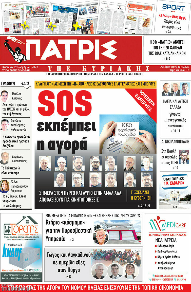 Πατρίς