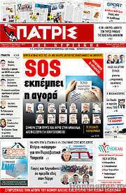 /Πατρίς