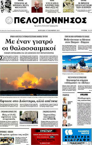 Πρωτοσέλιδο Πελοπόννησος