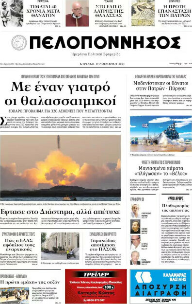 Πελοπόννησος