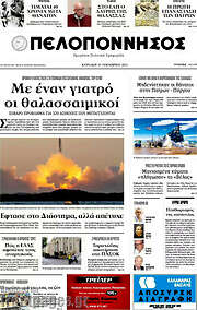 /Πελοπόννησος