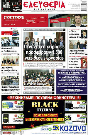 Πρωτοσέλιδο Ελευθερία