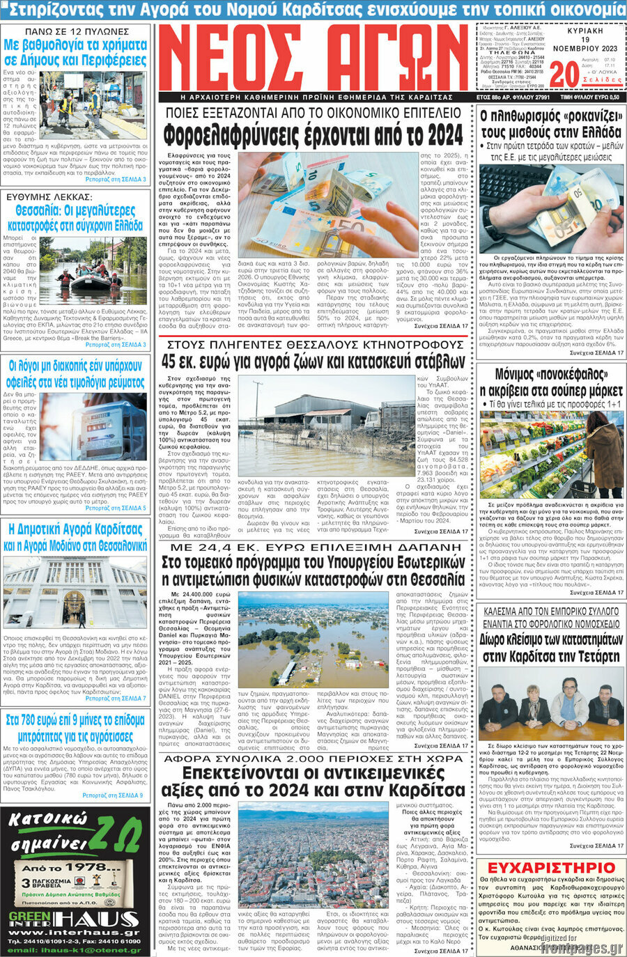 Νέος Αγών