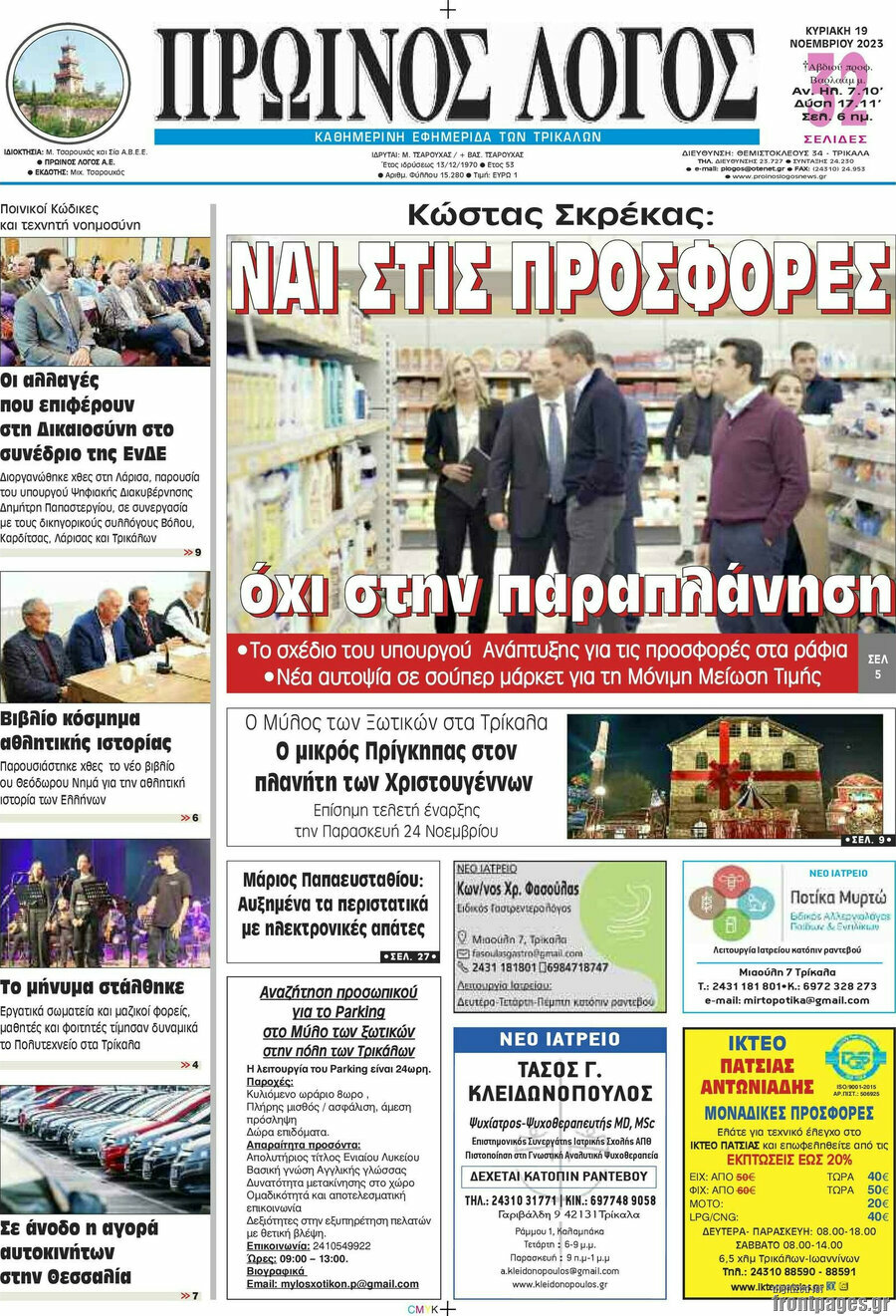 Πρωινός Λόγος
