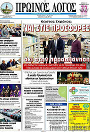 /Πρωινός Λόγος