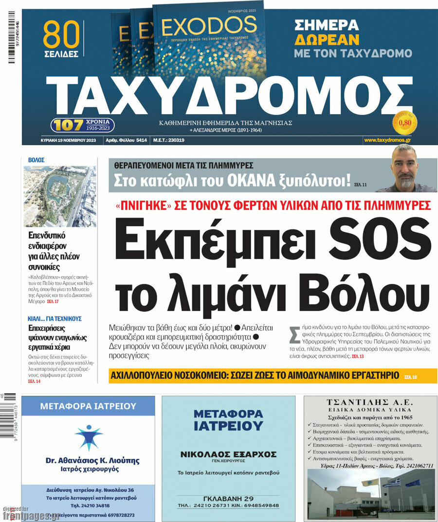 Ταχυδρόμος