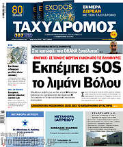 /Ταχυδρόμος