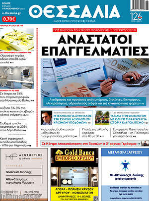 Πρωτοσέλιδο Θεσσαλία