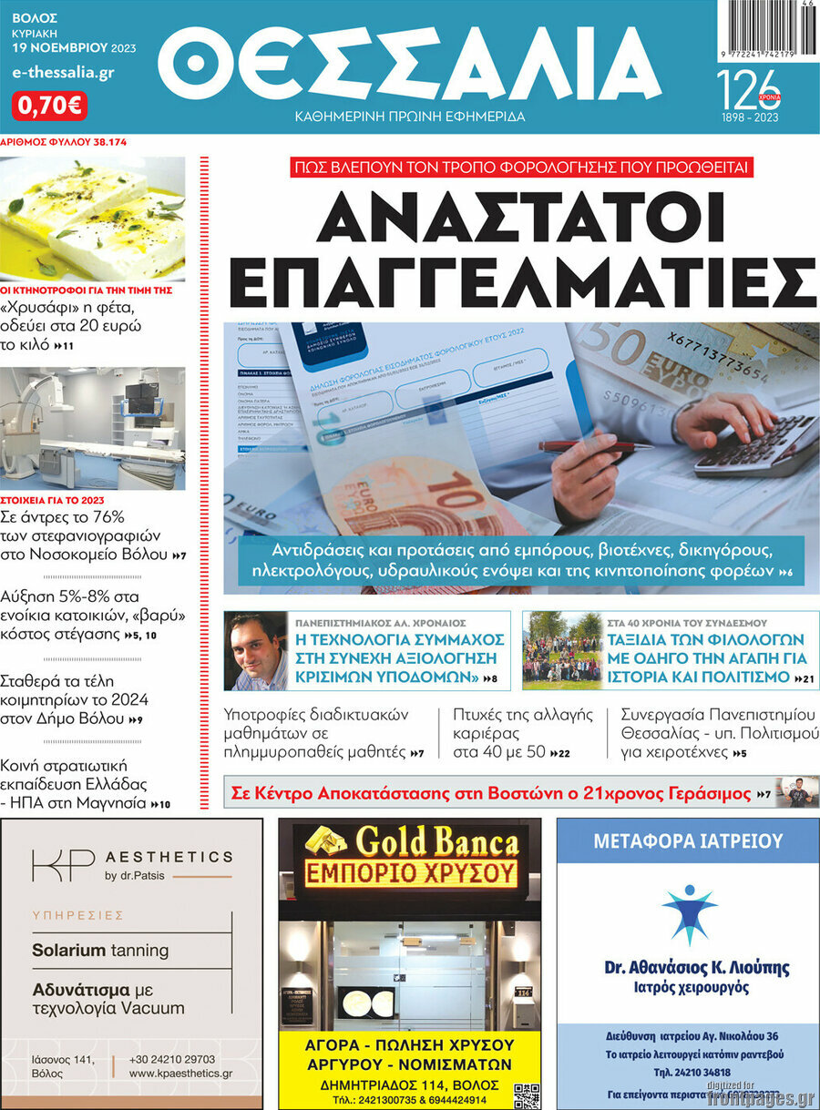 Θεσσαλία