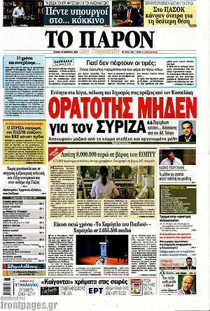 Πρωτοσέλιδο εφημερίδας Το Παρόν - protoselida