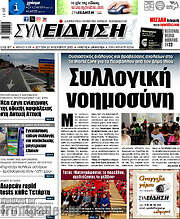 /Συνείδηση